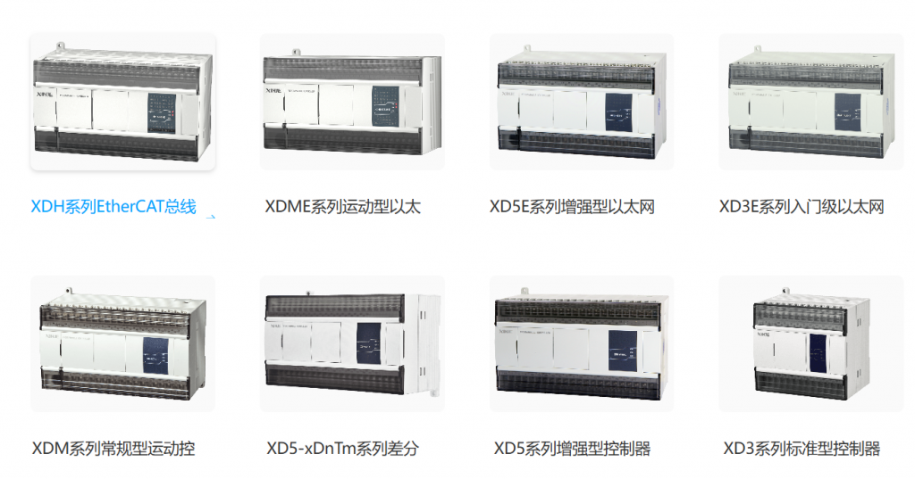 信捷 PLC Xd 系列实物图