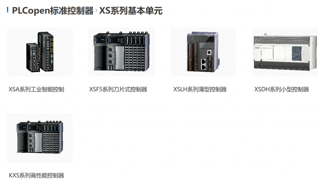 信捷 PLC XS 系列实物图