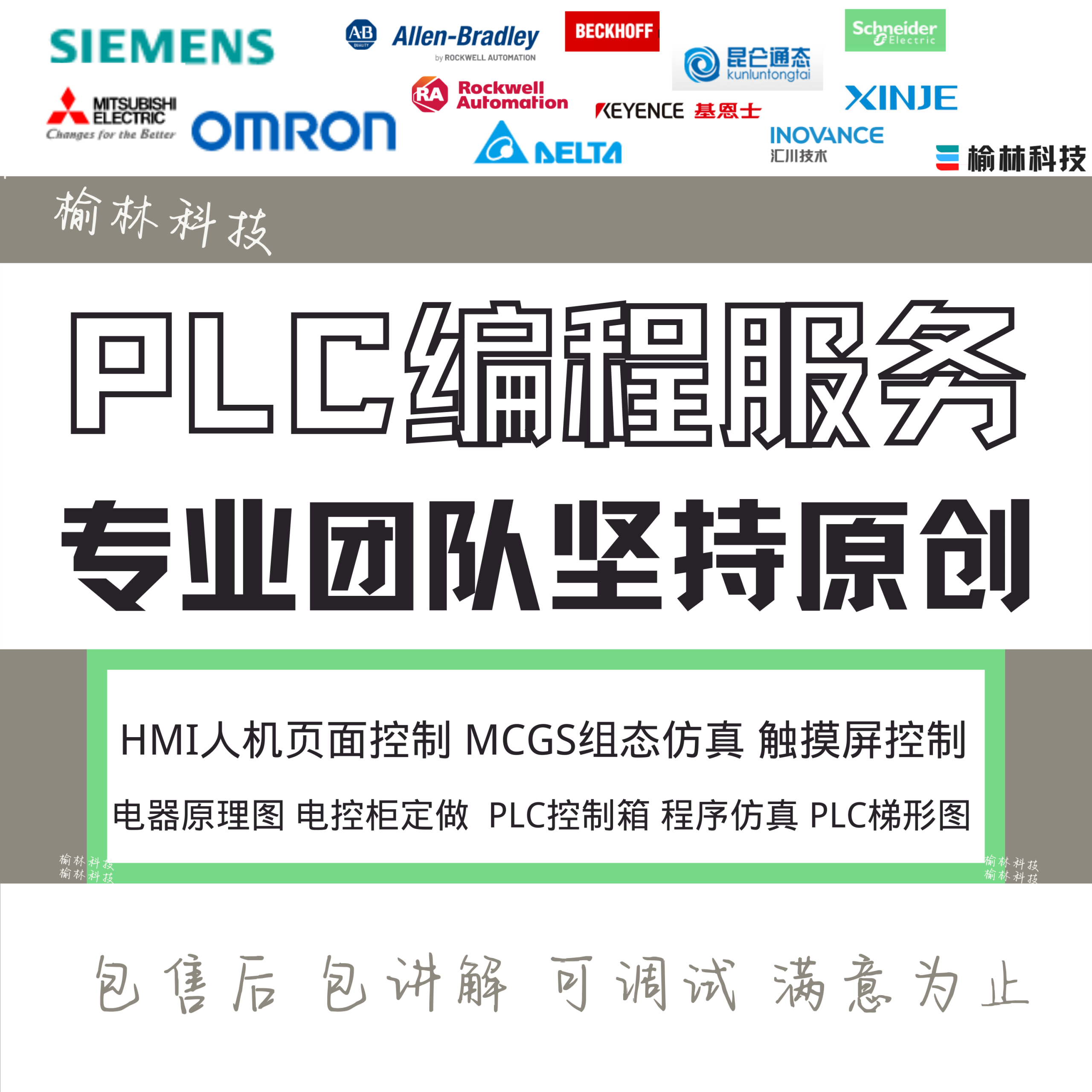 寻找完美的“工业大脑”：如何选择PLC程序设计服务供应商？